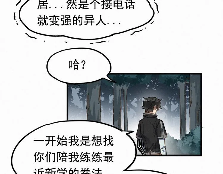 第11话 黄牛在天！ 第76页