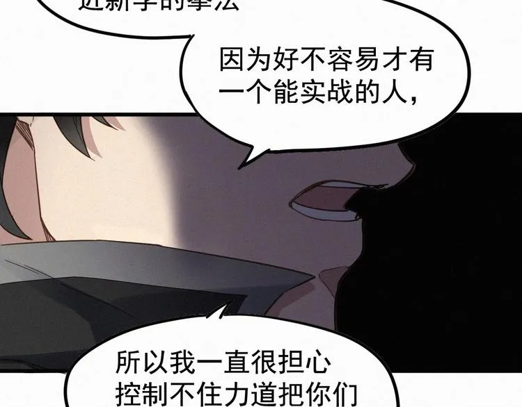 第11话 黄牛在天！ 第77页