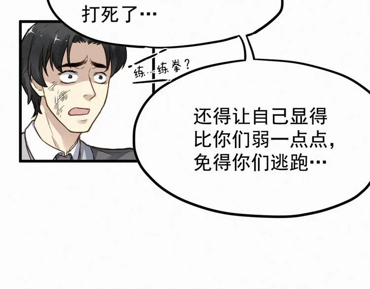 第11话 黄牛在天！ 第78页