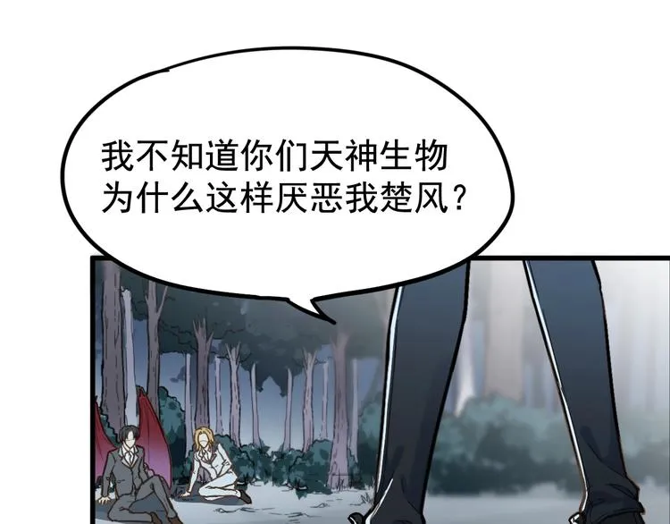 第11话 黄牛在天！ 第83页