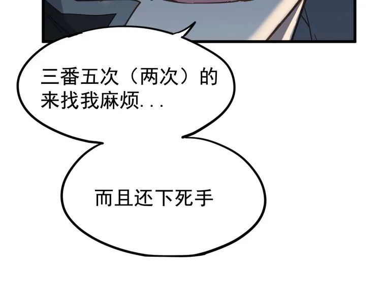 第11话 黄牛在天！ 第85页