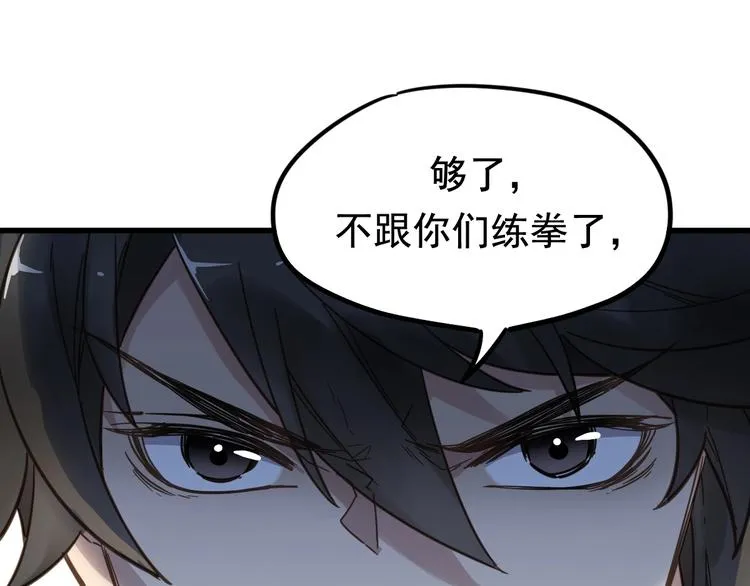 第11话 黄牛在天！ 第86页