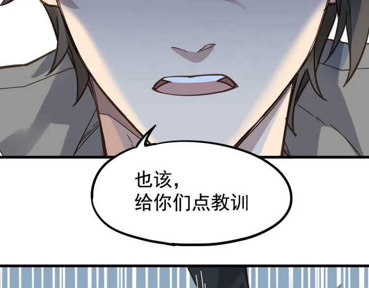 第11话 黄牛在天！ 第87页