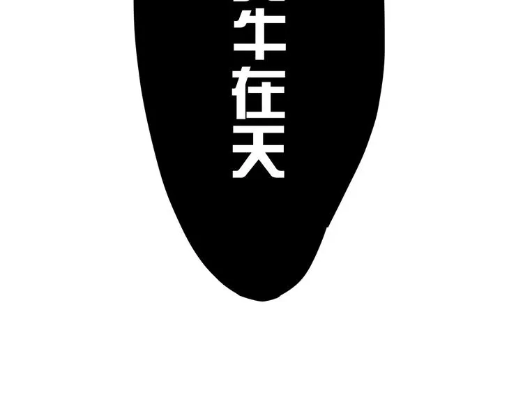 第11话 黄牛在天！ 第92页