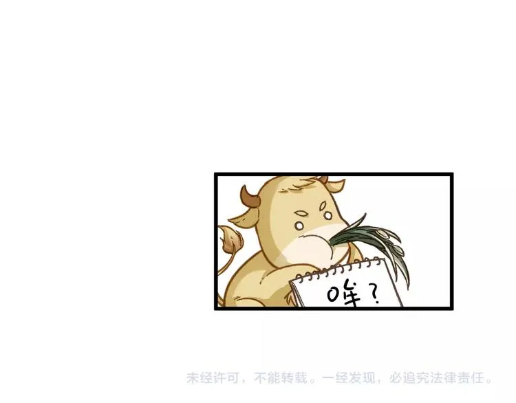第11话 黄牛在天！ 第93页