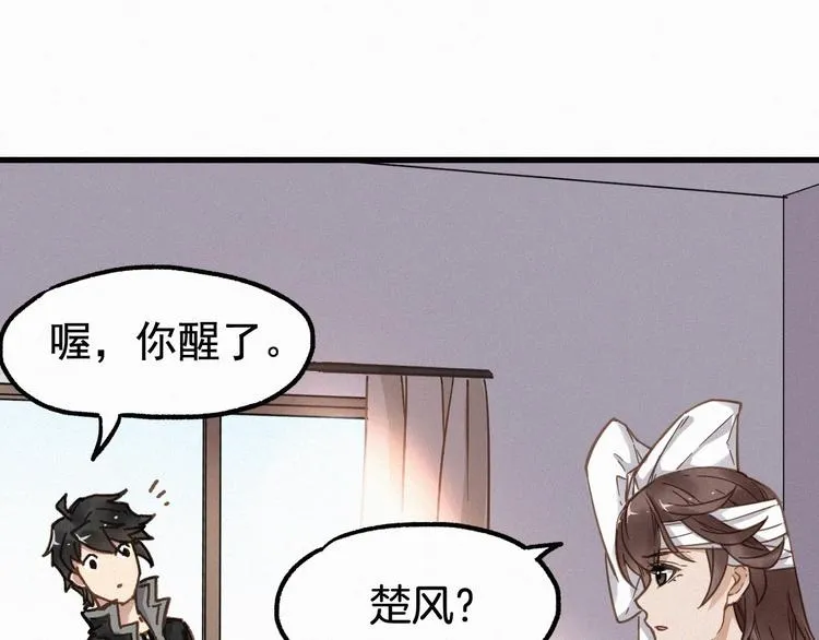 第13话 异果？ 第6页