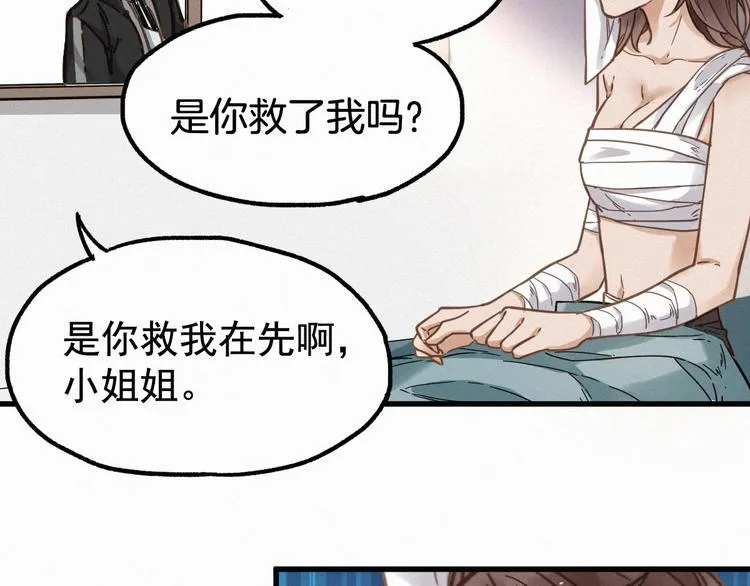 第13话 异果？ 第7页