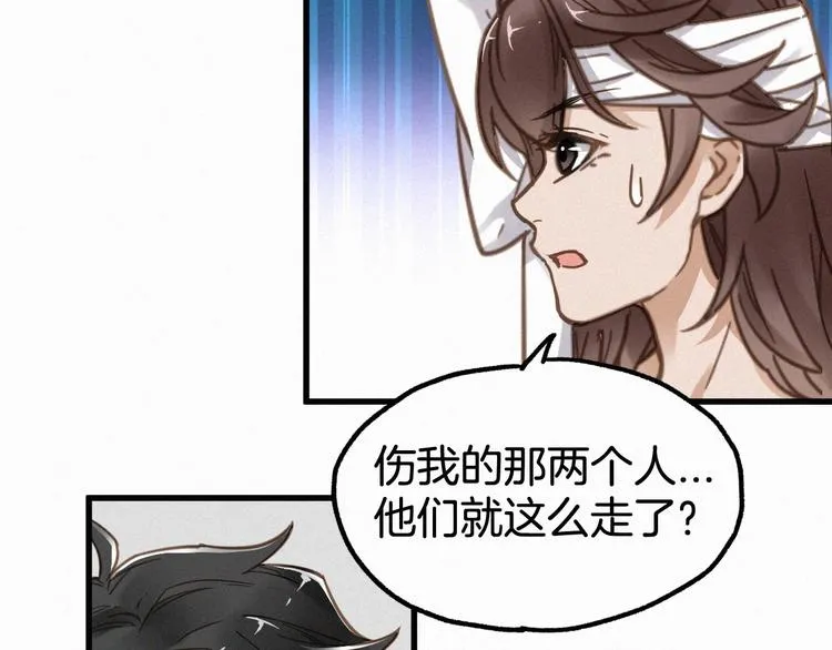 第13话 异果？ 第8页