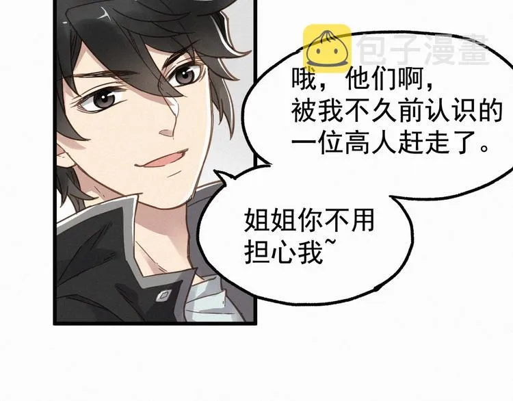 第13话 异果？ 第9页