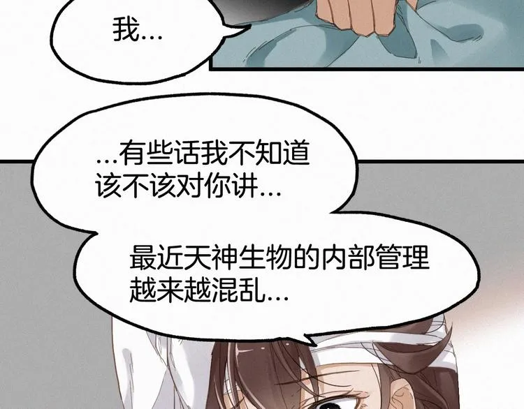 第13话 异果？ 第20页