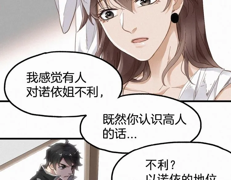 第13话 异果？ 第21页