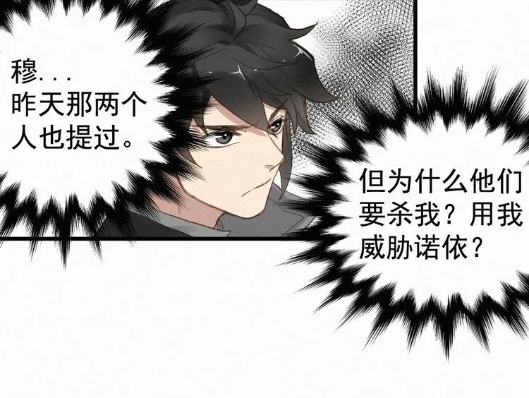 第13话 异果？ 第24页