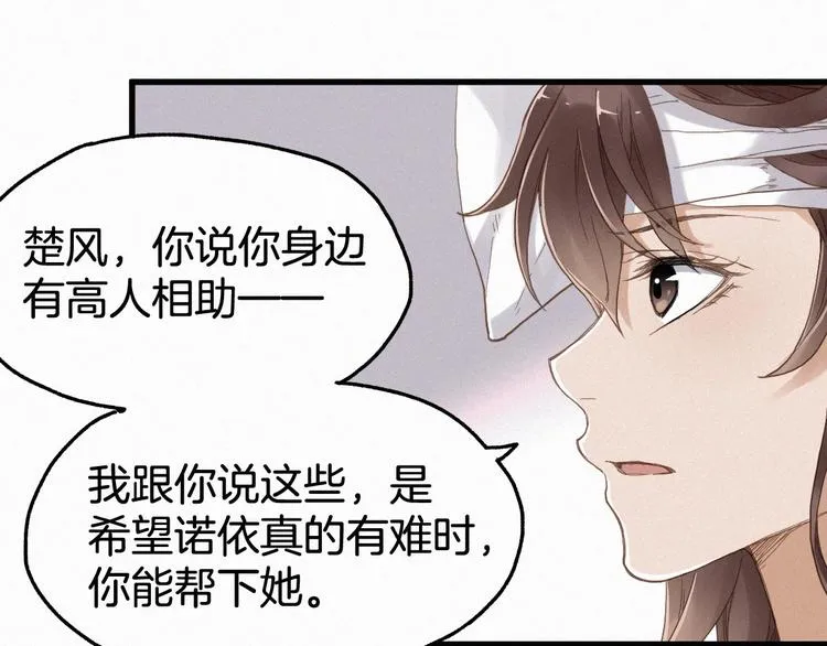 第13话 异果？ 第25页