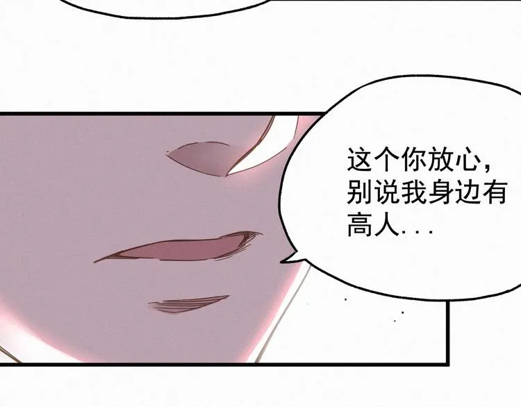 第13话 异果？ 第26页