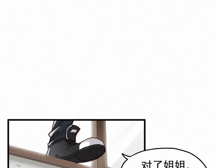 第13话 异果？ 第31页