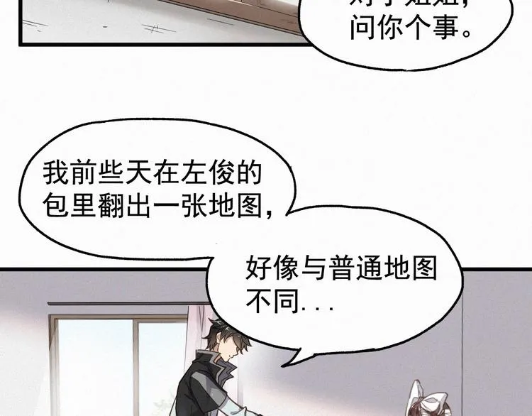 第13话 异果？ 第32页