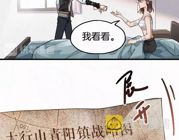第13话 异果？ 第33页
