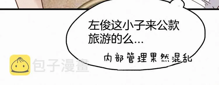 第13话 异果？ 第36页