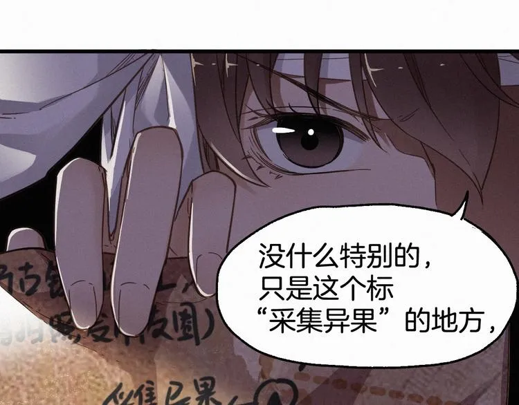 第13话 异果？ 第37页