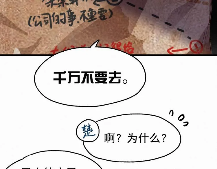 第13话 异果？ 第38页