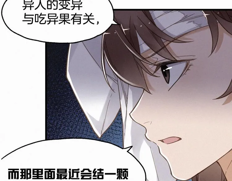 第13话 异果？ 第39页