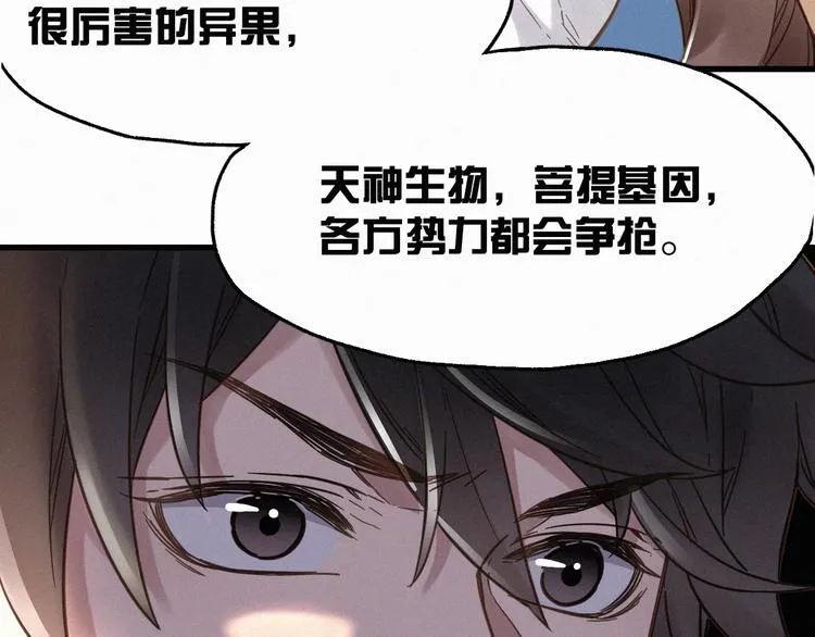 第13话 异果？ 第40页