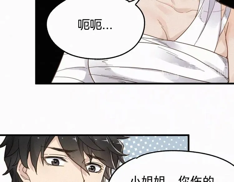 第13话 异果？ 第51页