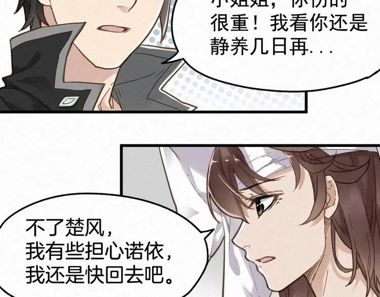 第13话 异果？ 第52页
