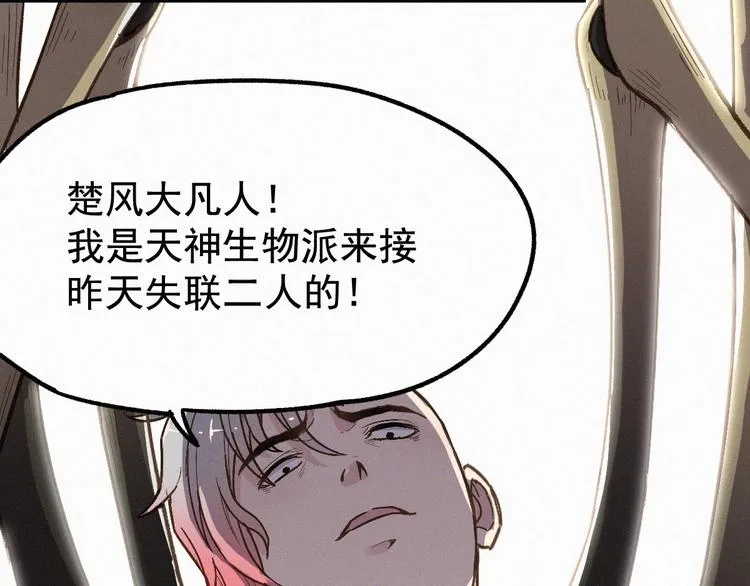 第13话 异果？ 第58页