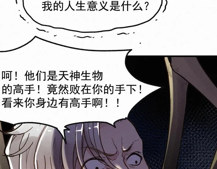 第13话 异果？ 第65页