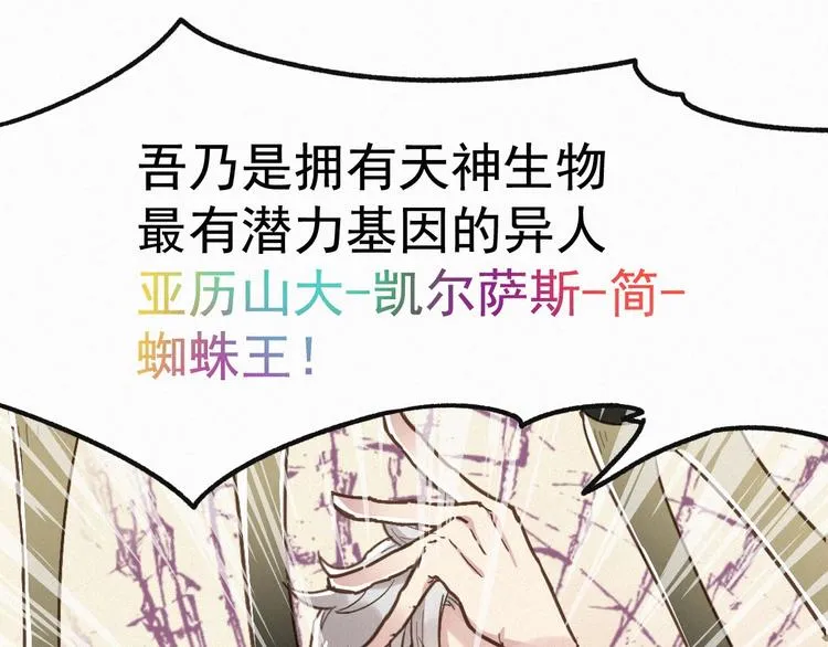 第13话 异果？ 第72页