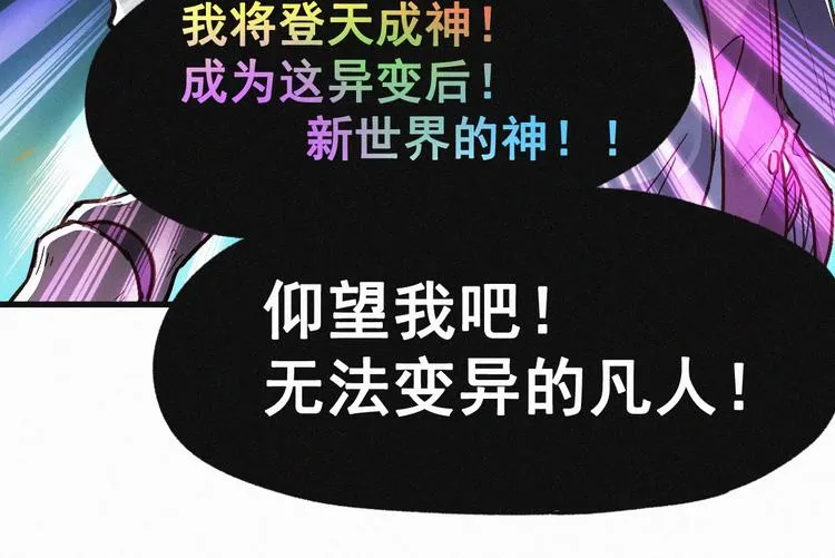 第13话 异果？ 第76页