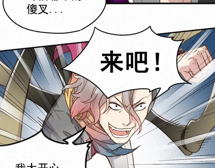 第13话 异果？ 第78页
