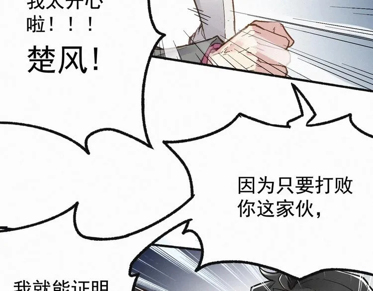 第13话 异果？ 第79页
