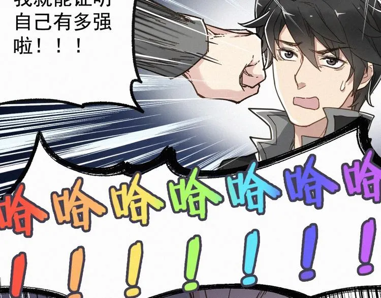 第13话 异果？ 第80页