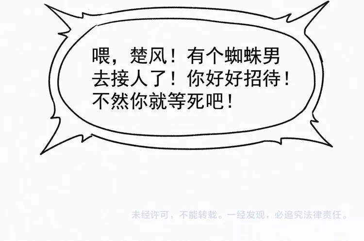 第13话 异果？ 第91页