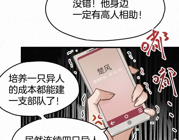 第14话 进山 第25页