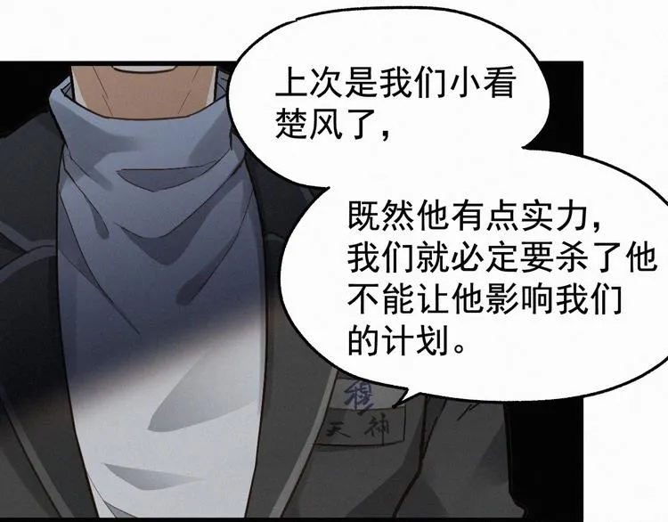 第14话 进山 第29页