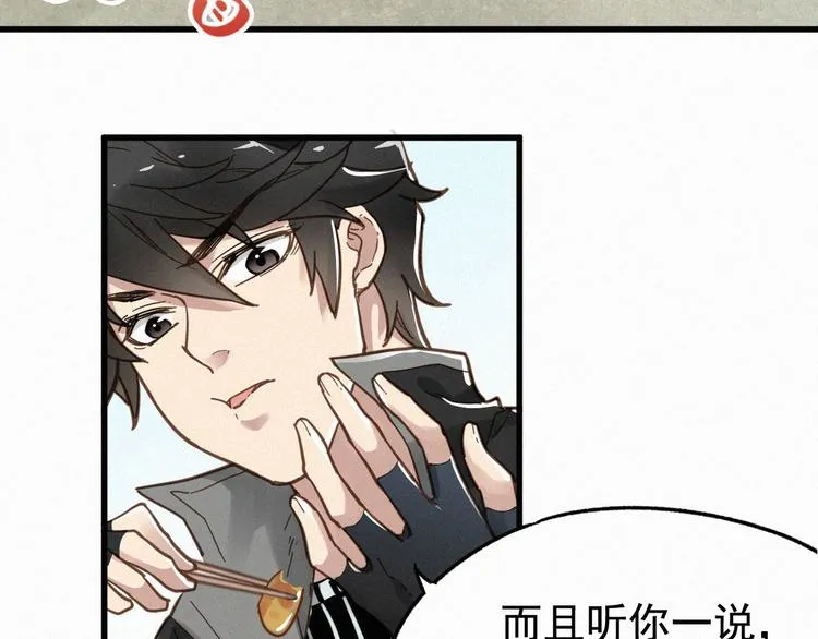 第14话 进山 第37页