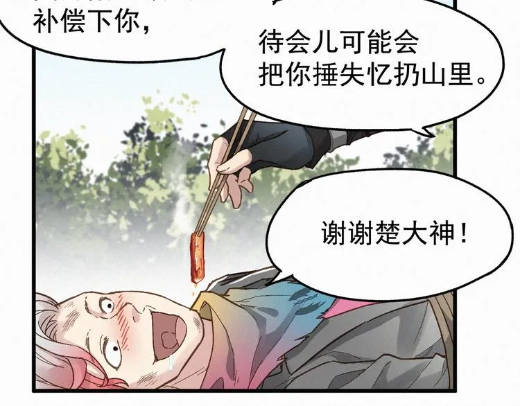 第14话 进山 第46页