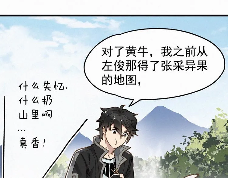 第14话 进山 第47页