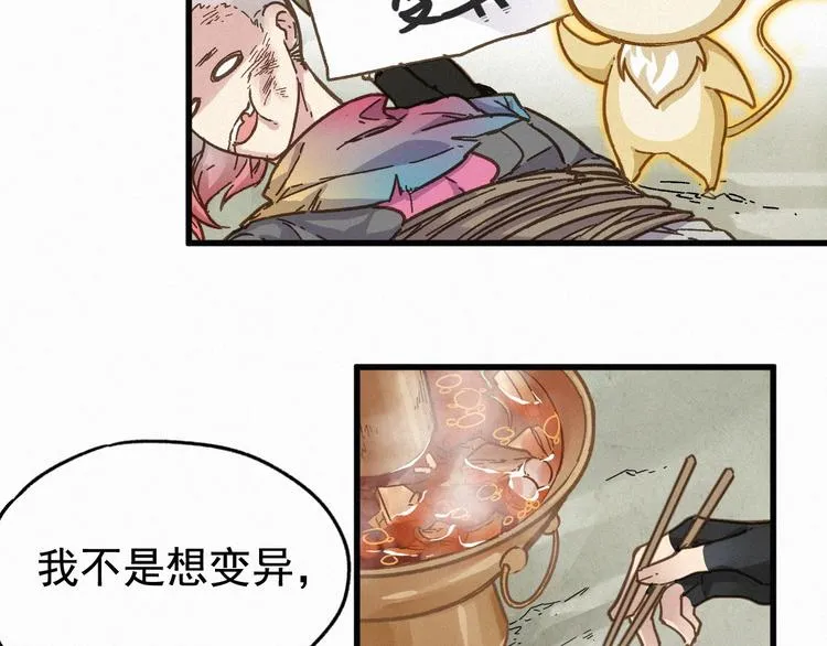 第14话 进山 第52页