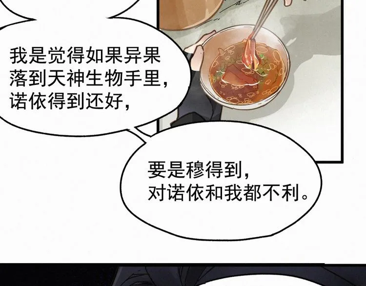第14话 进山 第53页