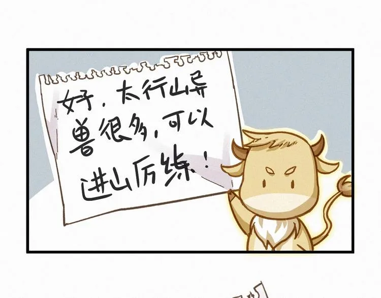 第14话 进山 第56页