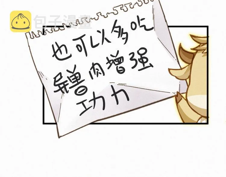 第14话 进山 第57页