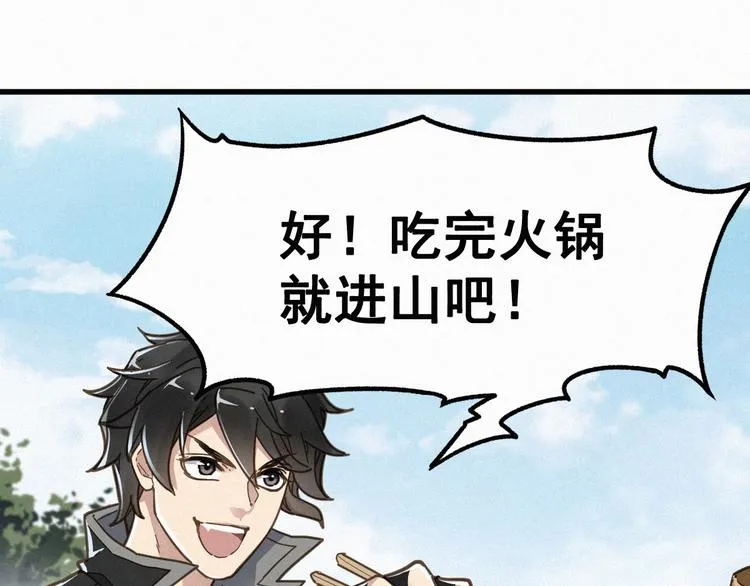 第14话 进山 第58页