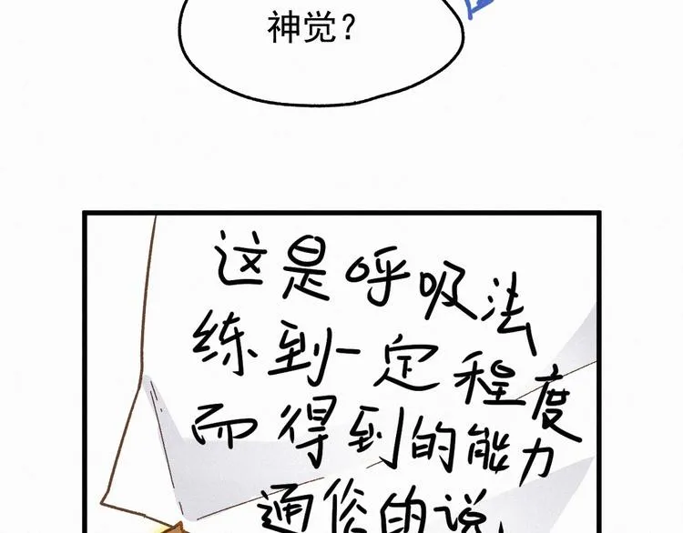 第14话 进山 第105页