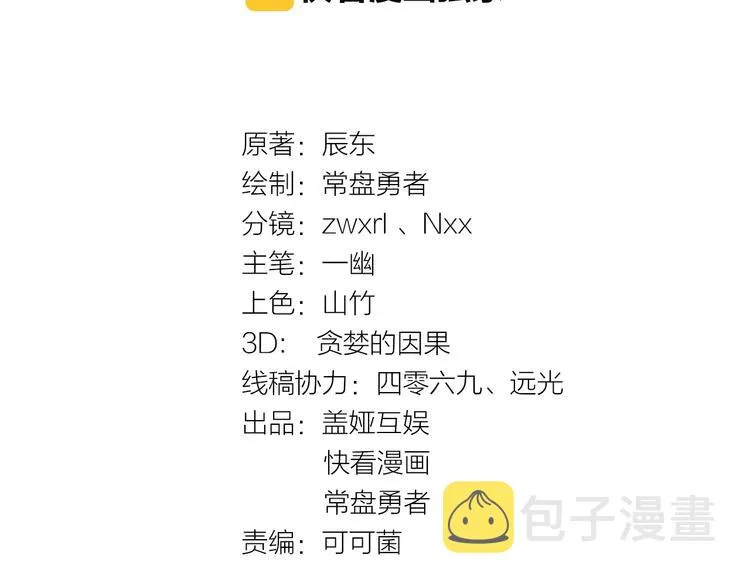 第15话 火箭炮小队来袭！ 第4页