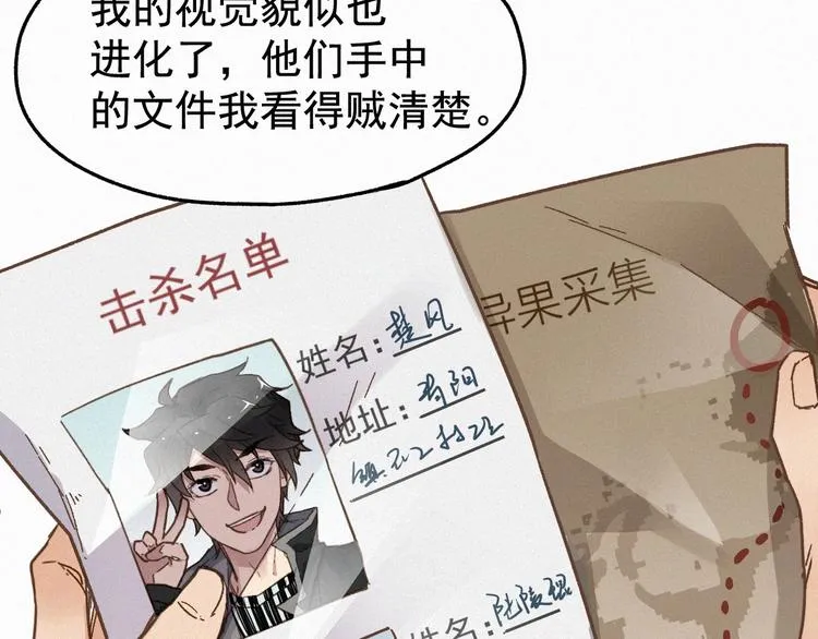 第15话 火箭炮小队来袭！ 第13页