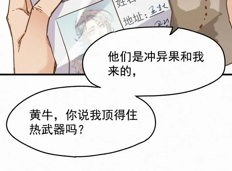 第15话 火箭炮小队来袭！ 第14页